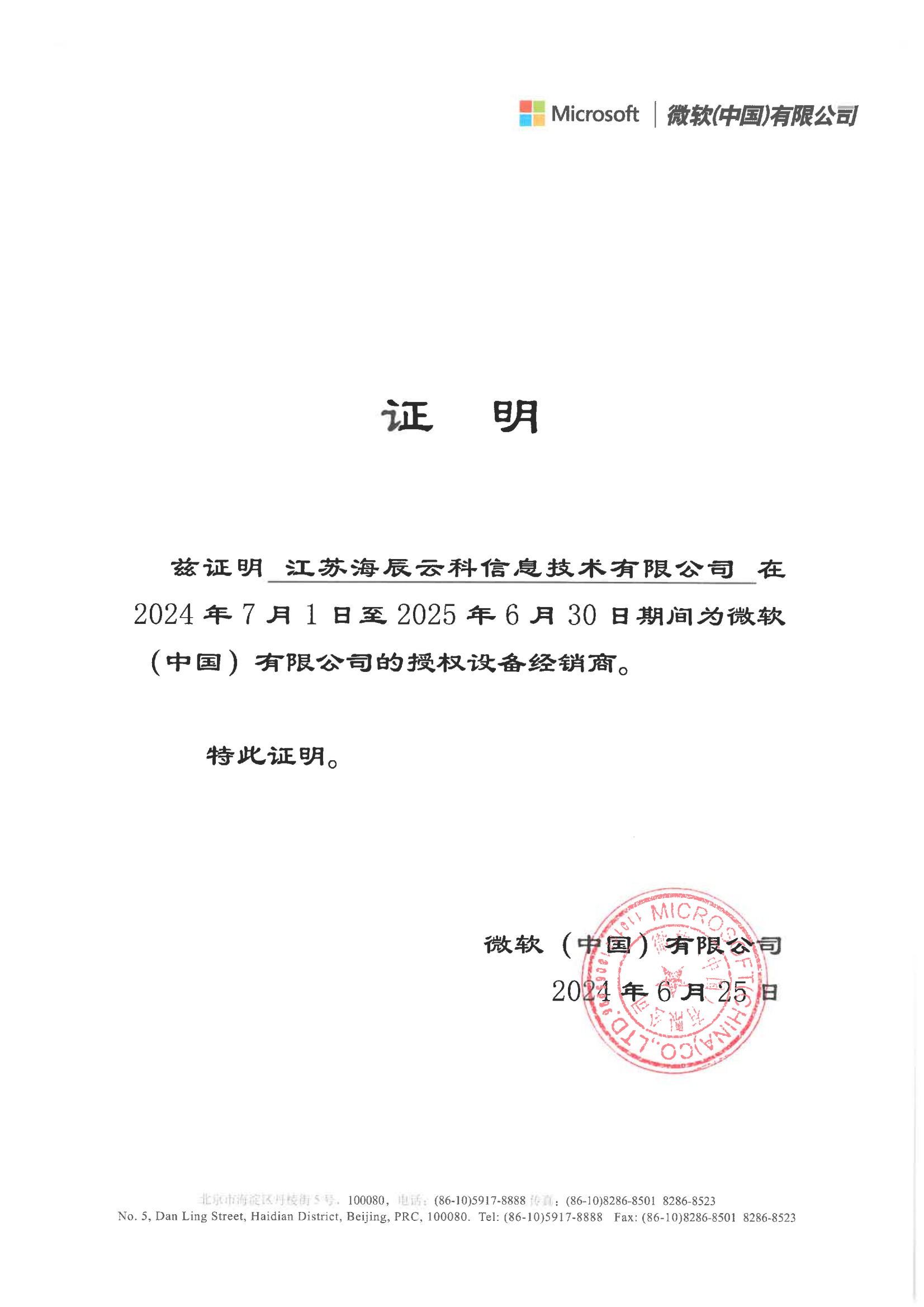 微軟資質-海辰_00.png